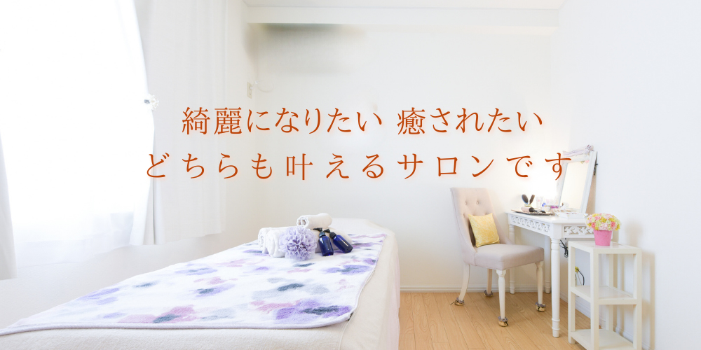 文京区 茗荷谷 プライベートサロンYOI